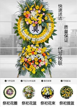 浙江省台州椒江区海门街道群辉村花圈代送
